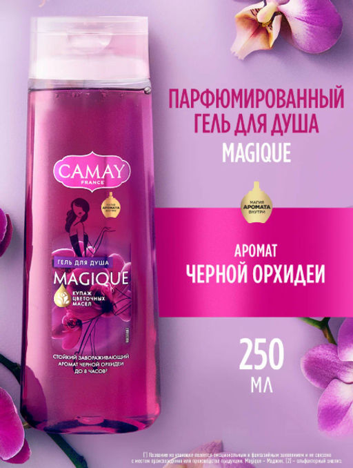 КАМЕЙ гель д/душа 250мл Магическое заклинание