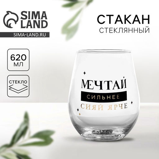 Стакан стеклянный Мечтай, 620 мл