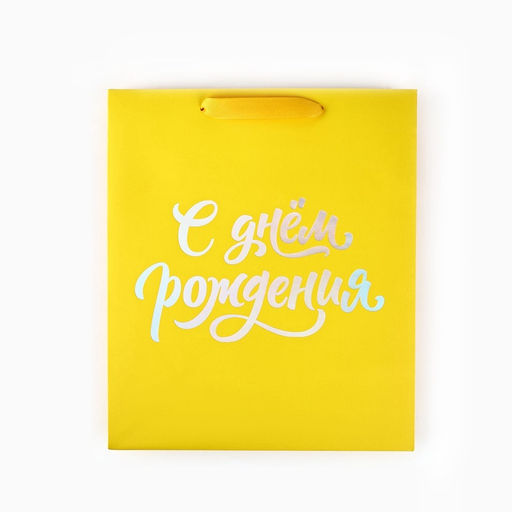 Пакет подарочный «С днём рождения», голография, ML 23 х 11.5 х 27 см
