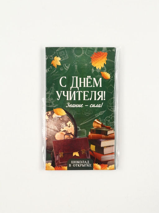 Шоколад с открыткой С Днём учителя, 100 г.