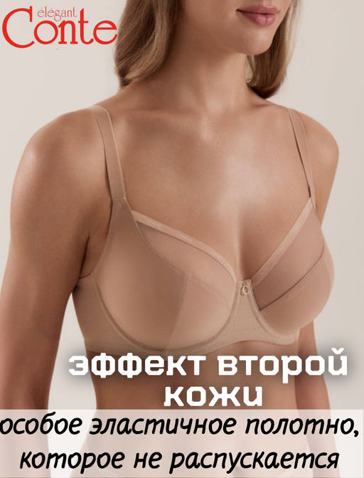 CONTE ELEGANT SECOND SKIN RB6190 Бюстгальтер