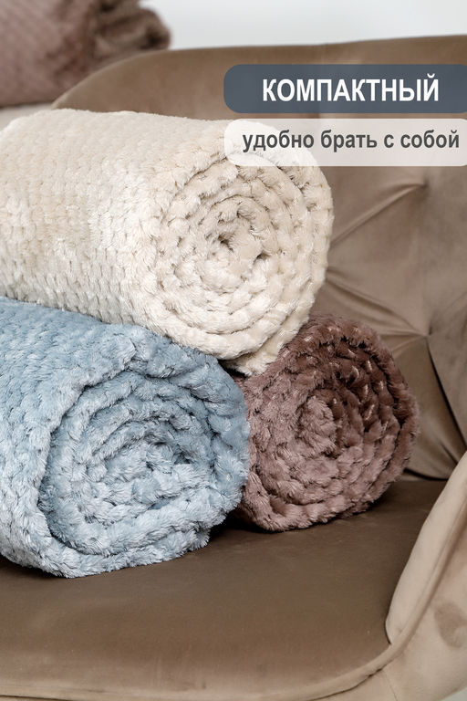 Плед велсофт Bio-Line, мягкий пушистый кубик