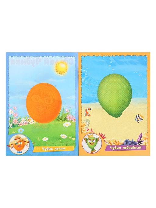 Цена за 3 шт. Книга с наклейками, сделай чудика «Хохотушка»