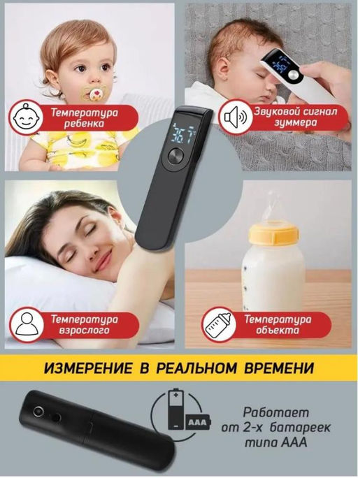 Компактный электронный инфракрасный медицинский, Термометр бесконтактный, электронный градусник - Aopen фото 4
