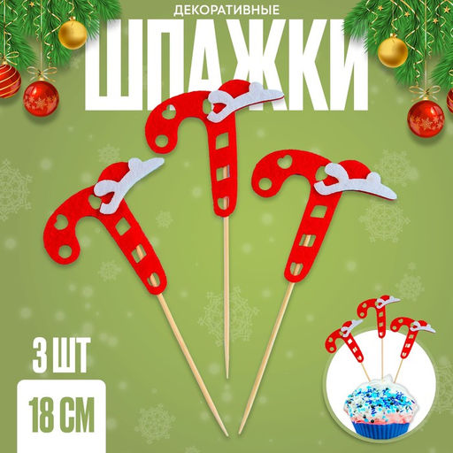 Цена за 5 шт. Шпажки для канапе новогодние «Карамелька», набор 3 шт.