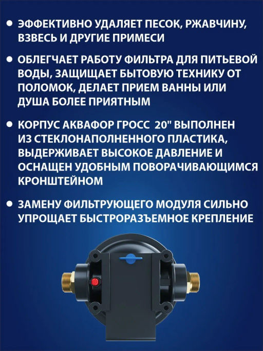 -16% Корпус водоочистителя Аквафор Гросс (20) соединение 1  фото 2