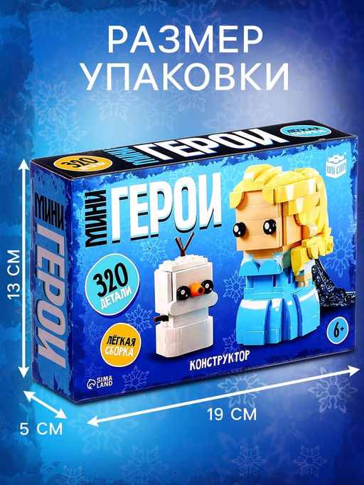 Конструктор Мини Герои, Принцесса и снеговичек, 320 деталей - Unicon фото 2