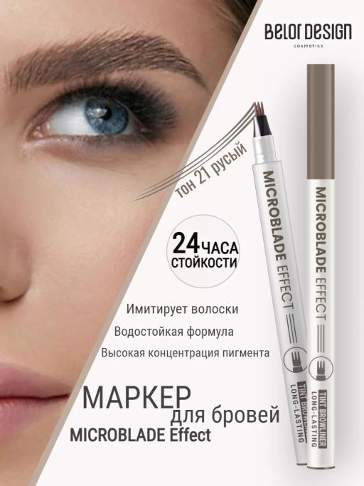 BelorDesign Маркер для бровей Microblade Effect Tint Browliner тон 21 русый - Belor design фото 3