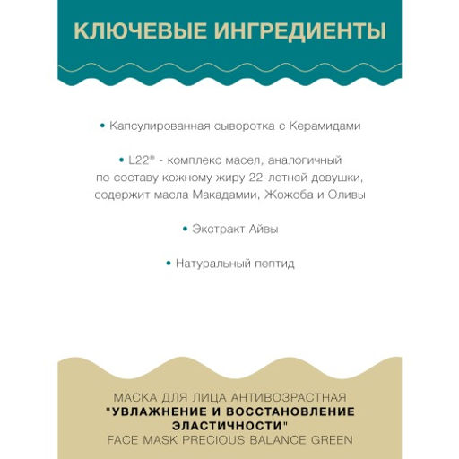 Lululun 32 шт Маска для лица Антивозрастная Увлажнение и Восстановление Эластичности Face Mask Preci  фото 4
