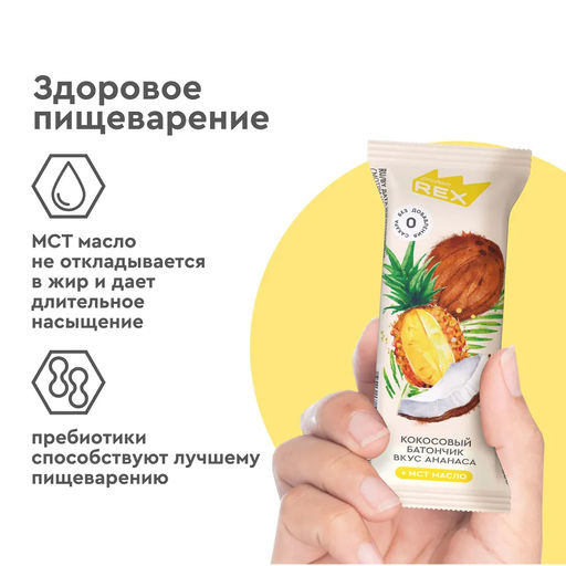 Батончик кокосовый глазированный СО ВКУСОМ АНАНАСА, 40 г - Proteinrex фото 2