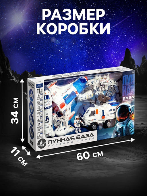 Игровой набор 11в1 Лунная база, с фигурками - АвтоГрад фото 2