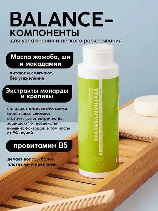 Кондиционер для волос Крапива-мондарда 400 мл Meela Meelo / Мила милу