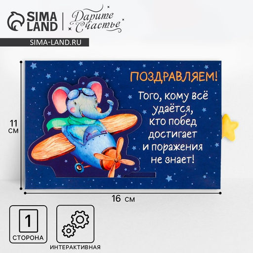 Цена за 4 шт. Интерактивная поздравительная открытка «Космос: Герой», 16×11 см
