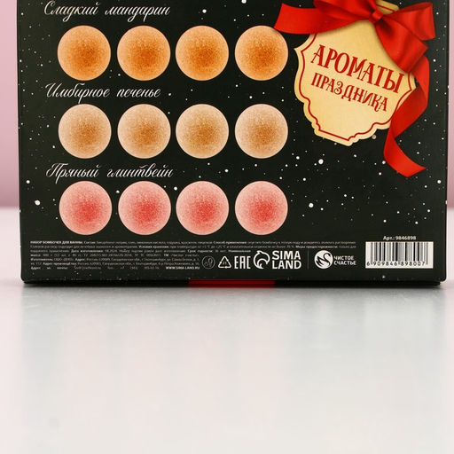 Бомбочки для ванны Чудес в Новом году!, 12?40 г, Чистое счастье  фото 7