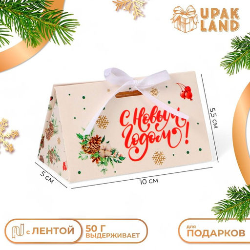 Цена за 5 шт. Бонбоньерка новогодняя, подарочная упаковка С Новым годом, 10?5.5?5 см