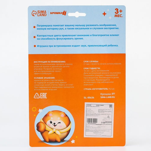 Набор погремушек Котик и Эскимо, 2 шт, Крошка Я  фото 6