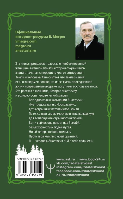Пространство любви. Второе издание - Аст фото 2