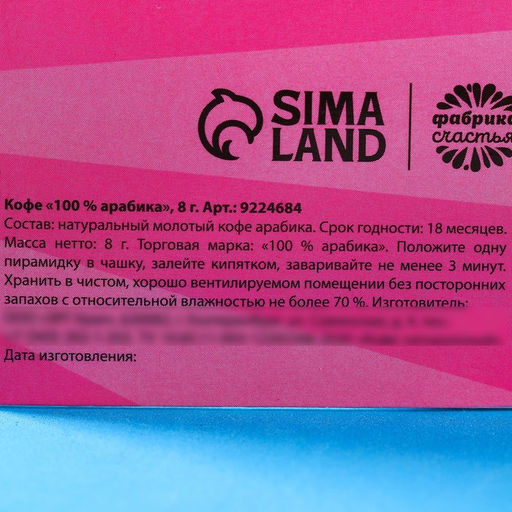 Цена за 2 шт. Кофе молотый 100% арабика Горячих сплетен в пирамидке в конверте, 1 шт. х 8 г. - Фабрика счастья фото 4