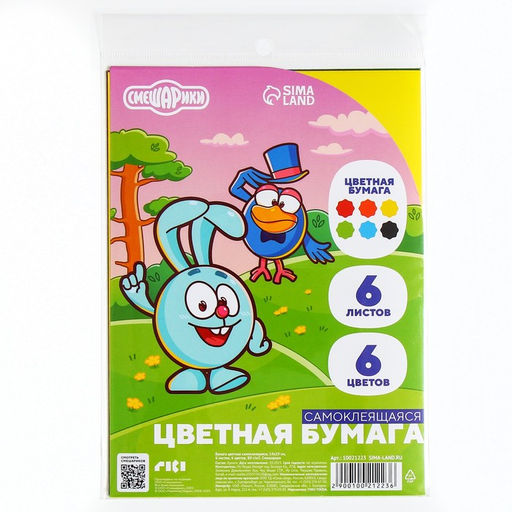 Бумага цветная самоклеящаяся, 14х19см, 6 листов, 6 цветов, 80 г/м2, Смешарики  фото 5