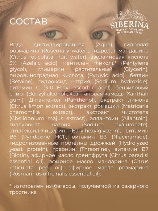 Концентрированная сыворотка для лица против несовершенств и постакне для жирной и проблемной кожи с азелаиновой и пировиноградной кислотами - Siberina фото 13