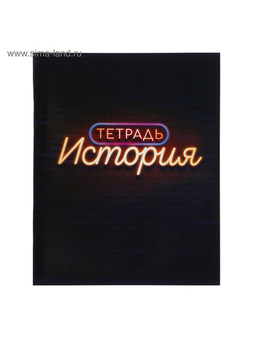 Набор предметных тетрадей Calligrata «Неон», 10 предметов, 48 листов, со справочным материалом, обложка из мелованного картона, УФ-лак, блок офсет