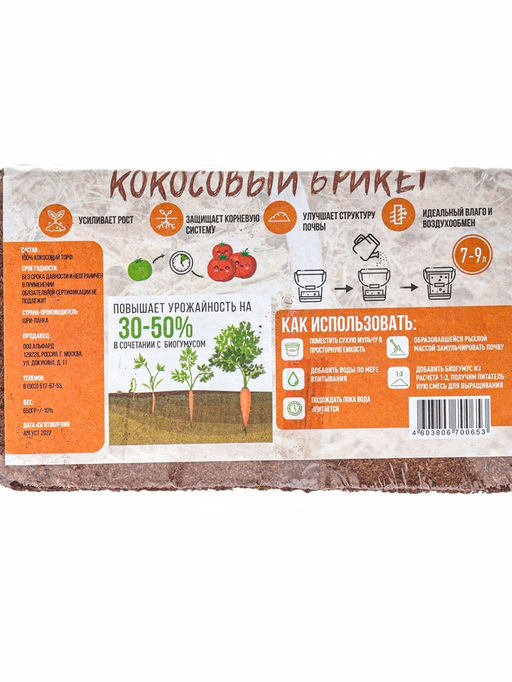 Кокосовый брикет, 650 г, впитываемомсть 7-9