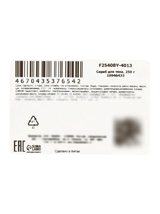 Скраб для тела с маслом авокадо, 250 г