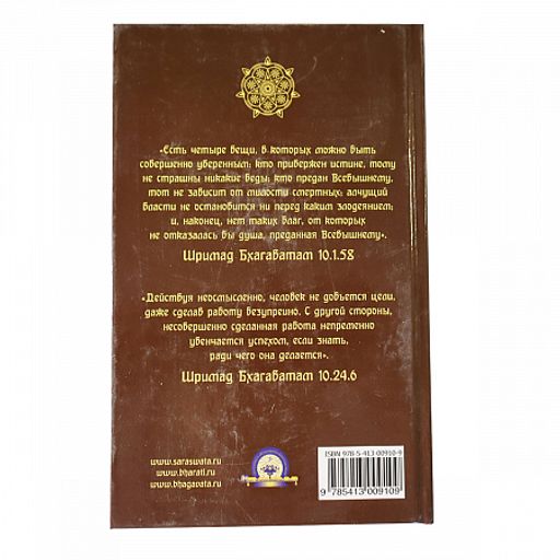 !Книга Шримад Бхагаватам Книга 10 Песнь песней часть 3 - Сандаловый дом фото 2