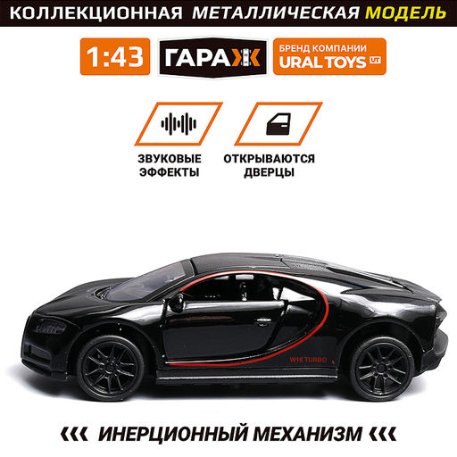Машина "Юный гонщик" 1:43 (откр двери, металл) в коробке (цвет черный))