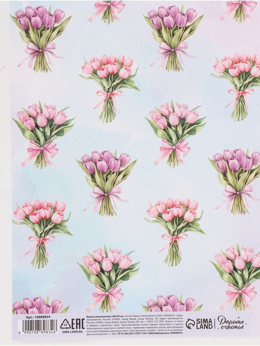 Цена за 10 шт. Бумага упаковочная глянцевая Букетик цветов, 70 ? 100 см