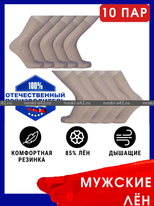Цена за 10 пар. Носки мужские МЛ-100 (м-12, МС-21) Белорусский лён 25 - Белорусские фото 2