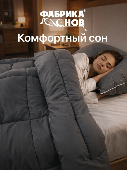 Одеяло КАШЕМИР суперзимнее 1,5 сп