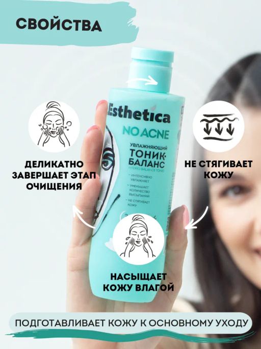 Увлажняющий тоник-баланс, 200 мл NO ACNE ADULTS