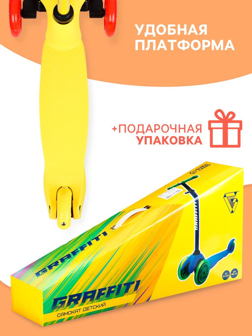 Самокат GRAFFITI, колёса световые PU 110/75 мм, ABEC 7