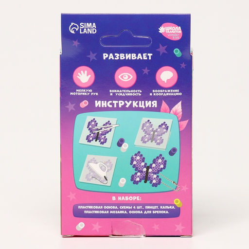 Термомозаика «Розовые мечты» с пинцетом, брелком