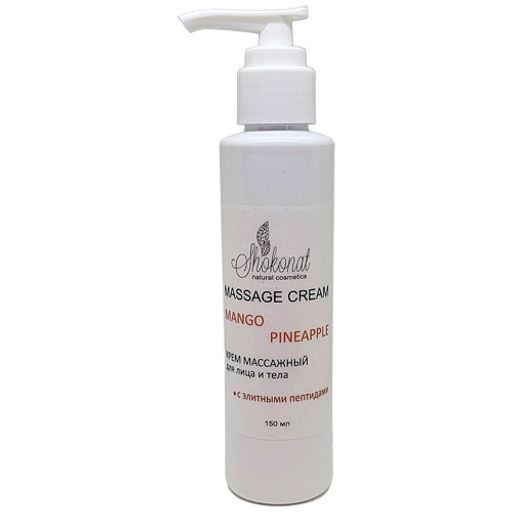 Крем массажный для лица и тела с элитными пептидами MANGO PINEAPPLE Код 1393 - объем 150 мл