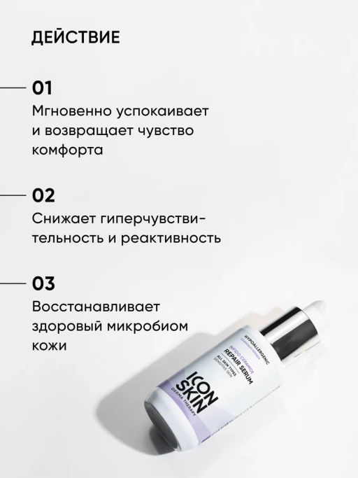 Сыворотка для лица восстанавливающая с церамидами - Icon skin фото 4