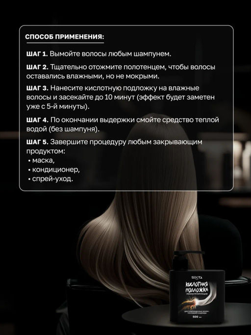 Кислотная подложка реконструирующая Последняя надежда 500 мл HAIR SEKTA  фото 4
