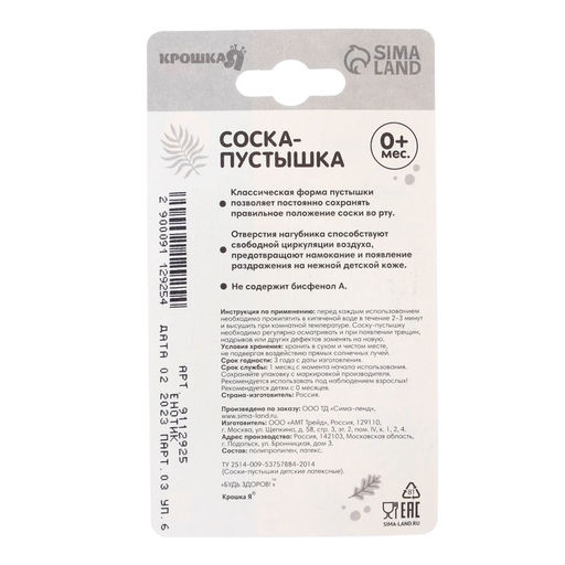 Соска - пустышка латексная классическая Крошка Я «Енотик», от 0 мес., голубой