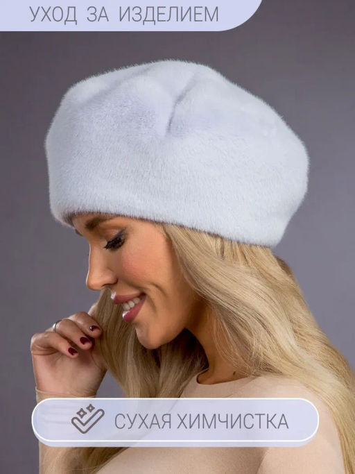 Шапка Берет экомех голубой