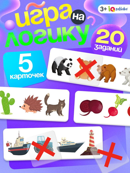 Развивающий набор «Логические ряды. Найди лишнее», 3 уровень