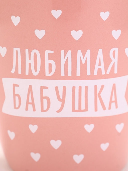 УЦЕНКА Кружка чайная керамическая Любимая бабушка, 690 мл