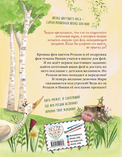 Волшебная почта фей (выпуск 2)