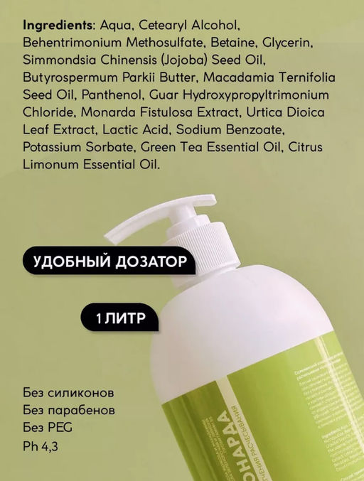 Кондиционер для волос Крапива-мондарда 1 л