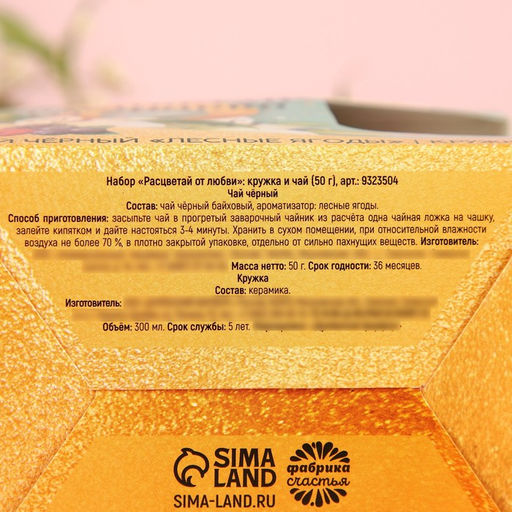 Подарочный набор «Расцветай от любви. 8 марта», чай чёрный с лесными ягодами 50 г, кружка