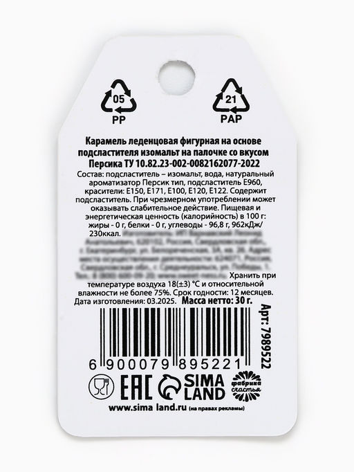 Леденец - ягодицы Награда, вкус: персик, БЕЗ САХАРА, 30 г (18+) - Фабрика страсти фото 3