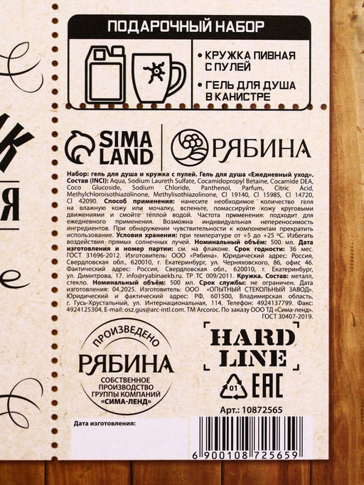 Подарочный набор Крутой мужик, гель для душа канистра 500 мл и стакан с пулей, HARD LINE фото 12
