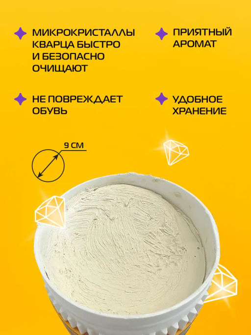 Salton Sport WOW паста для очищения обуви 150 г  фото 2