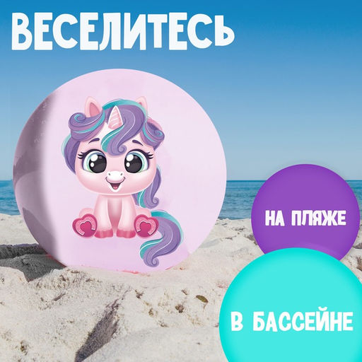 Мяч детский ZABIAKA Единорожка, d=22 см, 60 г, цвет МИКС  фото 4