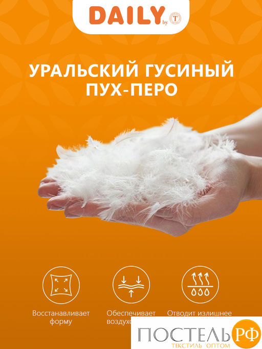 DAILY by T ЛЕГАРТ Одеяло 200х210, 1пр., пух/перо.  фото 5